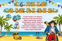 Гирлянда С днем рождения!  - 2   9-14-0010 9-14-0010 - купить в интернет-магазине «Буратино»
