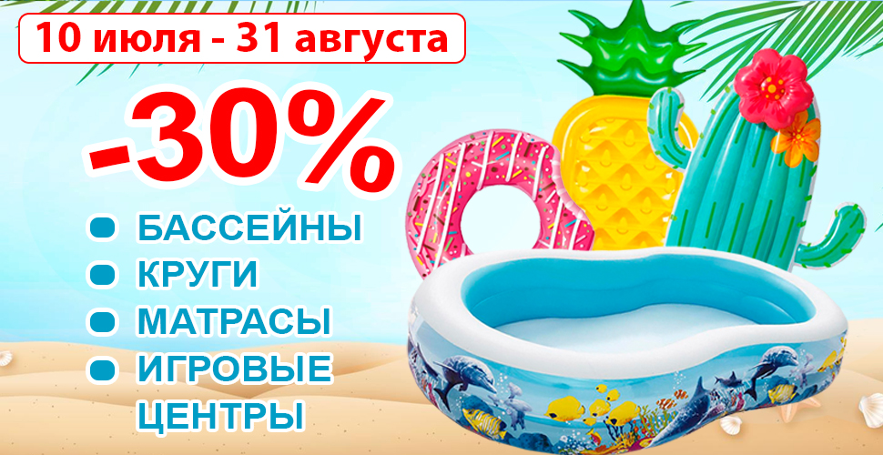 Жаркие СКИДКИ на летние товары! Жаркие СКИДКИ на летние товары!