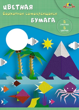 Цв. бумага самокл. бархат  А4 5л, 5ц.папка"Море и осров С0349-06 - купить в интернет-магазине «Буратино»