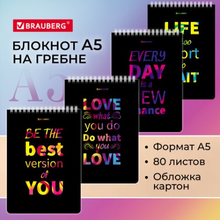 Блокнот А5 (146х206 мм), 80 л., гребень, картон, клетка, BRAUBERG, "Motivation", 114377 114377 - купить в интернет-магазине «Буратино»