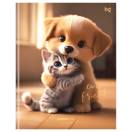 Дневник 1-11 кл. 48л. (ЛАЙТ) BG "Cute friends", глянцевая ламинация, тиснение фольгой Д5и48_лг_тф 64 - купить в интернет-магазине «Буратино»
