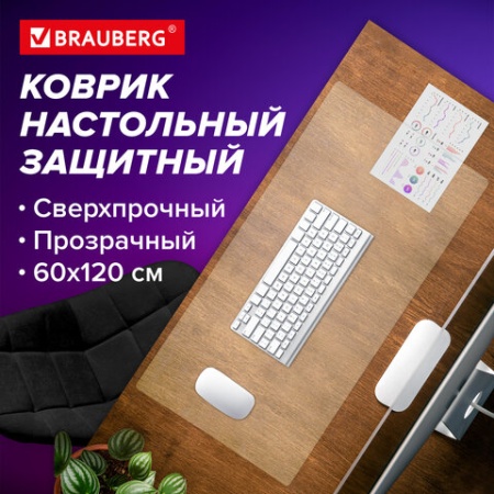 Коврик-подкладка настольный сверхпрочный 600х1200 мм, прозрачный, 0,8 мм, BRAUBERG, рулон, 238302, 1 - купить в интернет-магазине «Буратино»