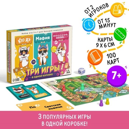 Набор игр для большой компании "Кто я? Мафия. Ходилка-бродилка", 100 карт, 7+ 10072527 - купить в интернет-магазине «Буратино»