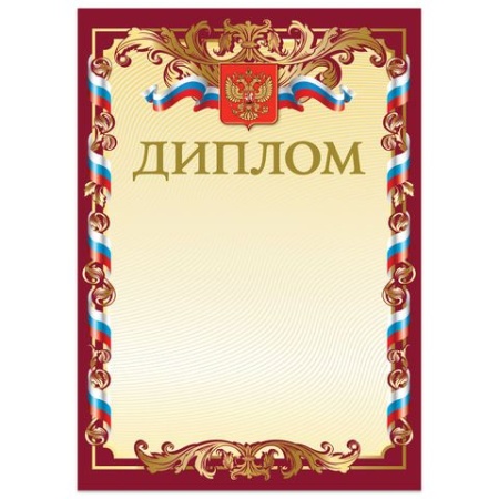 Грамота "Диплом" А4, мелованный картон, бронза, красная, BRAUBERG - купить в интернет-магазине «Буратино»