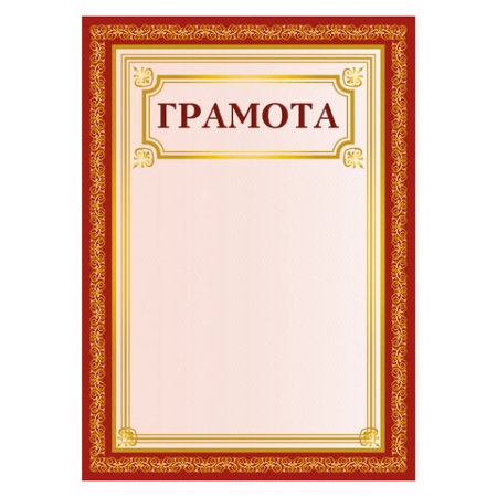 Грамота А4, плотная мелованная бумага 200 г/м2, для лазерных принтеров, красная, без символики, STAF - купить в интернет-магазине «Буратино»