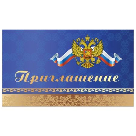 Приглашение 70х120 мм (в развороте 70х240 мм), "Символика", фольга, ЗОЛОТАЯ СКАЗКА, 128929 128929 - купить в интернет-магазине «Буратино»