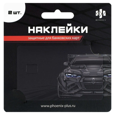 Наклейки на банковскую карту, арт. 71707 / 200 ТАЧКА (2 шт. в наборе, материал наклеек: ПВХ; цвет: ч - купить в интернет-магазине «Буратино»