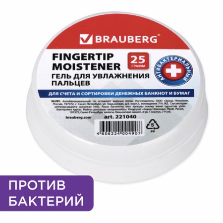 Гель для увлажнения пальцев АНТИБАКТЕРИАЛЬНЫЙ BRAUBERG, 25 г, Россия, 221040 - купить в интернет-магазине «Буратино»