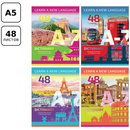 Тетрадь-словарик 48л., А5 для записи иностранных слов BG "New travels" ТС5ск48 11046 - купить в интернет-магазине «Буратино»