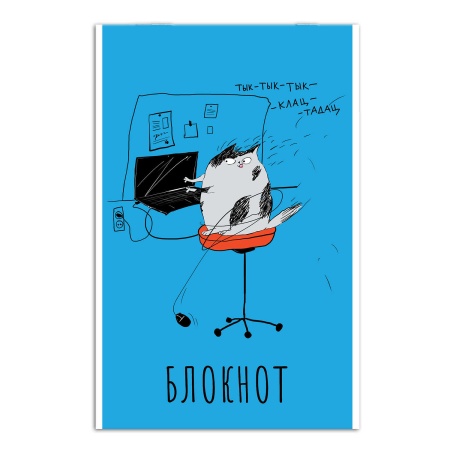 Блокнот, А5, 40 л, арт. 63058 КОТ УЧЁНЫЙ / Блок - белый офсет 65 г/м?, клетка, мягкий переплёт, 6305 - купить в интернет-магазине «Буратино»