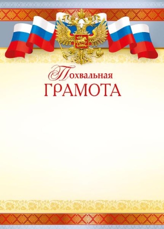 Похвальная грамота 044.047 - купить в интернет-магазине «Буратино»