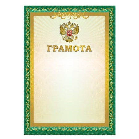 Грамота A4, мелованная бумага 115 г/м2, для лазерных принтеров, зеленая, STAFF, 111798 - купить в интернет-магазине «Буратино»