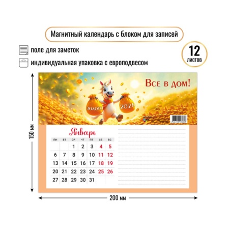 Календарь с блоком для записей 2026 символ года 9389 - купить в интернет-магазине «Буратино»