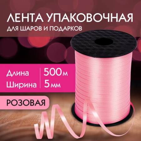 Лента упаковочная декоративная для шаров и подарков, 5 мм х 500 м, розовая, ЗОЛОТАЯ СКАЗКА, 591812 5 - купить в интернет-магазине «Буратино»