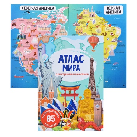 Атлас мира с многоразовыми наклейками 978-966-987-005-6 - купить в интернет-магазине «Буратино»