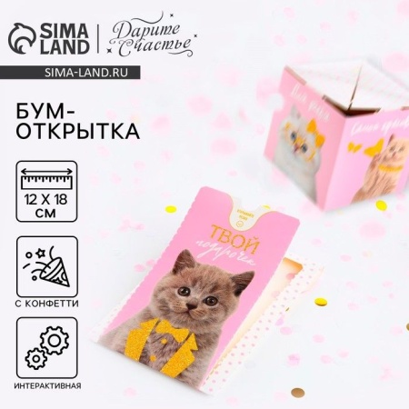 Бум-открытка ?Твой подарочек?,шары , 12 ? 18,5 см        9927794 9927794 - купить в интернет-магазине «Буратино»