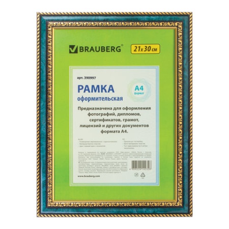 Рамка 21х30 см, пластик, багет 30 мм, BRAUBERG "HIT4", зеленый мрамор с двойной позолотой, стекло, 3 - купить в интернет-магазине «Буратино»