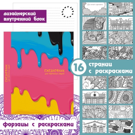 Яркая палитра (А6+, 128 л.  Творческий-диз. блок) ЕЖТ18612806 - купить в интернет-магазине «Буратино»