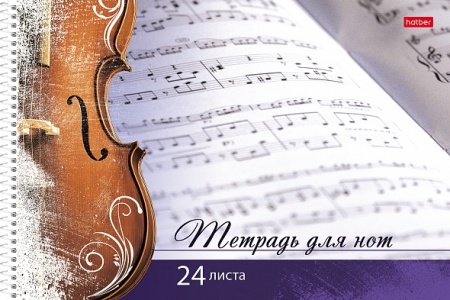 Тетрадь для Нот 24л А4ф 290х198мм Со справ.инф на спирали-Играй музыкант!- 24ТдН4Всп_07352 - купить в интернет-магазине «Буратино»