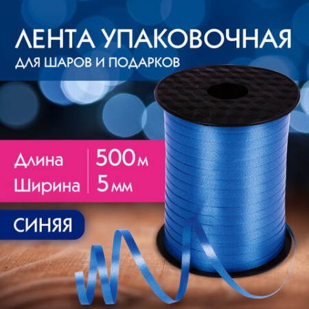 Лента упаковочная декоративная для шаров и подарков, 5 мм х 500 м, синяя, ЗОЛОТАЯ СКАЗКА, 591807 591 - купить в интернет-магазине «Буратино»