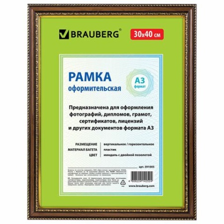 Рамка 30х40 см, пластик, багет 30 мм, BRAUBERG "HIT4", миндаль с двойной позолотой, стекло, 391005 3 - купить в интернет-магазине «Буратино»