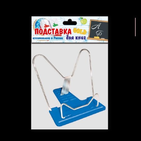 Подставка для книг ГОЛД+ в пакете с европодвесом (30), П-05 П-05 - купить в интернет-магазине «Буратино»