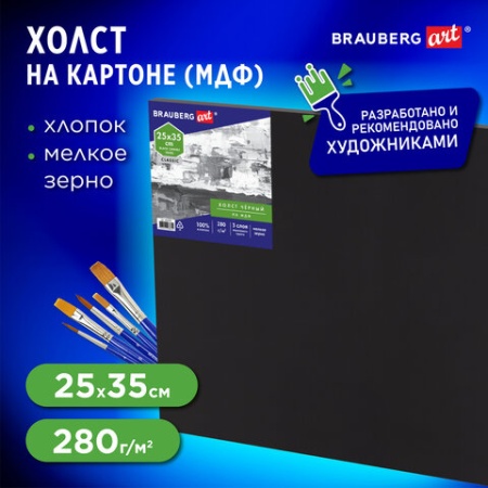 Холст черный на картоне (МДФ), 25х35 см, грунт, хлопок, мелкое зерно, BRAUBERG ART CLASSIC, 191678 1 - купить в интернет-магазине «Буратино»