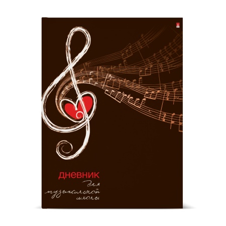 ДНЕВНИК ДЛЯ МУЗ.ШКОЛ ГЛЯН.ЛАМ."СКРИПИЧНЫЙ КЛЮЧ. СЕРДЦЕ" 10-123/14 - купить в интернет-магазине «Буратино»