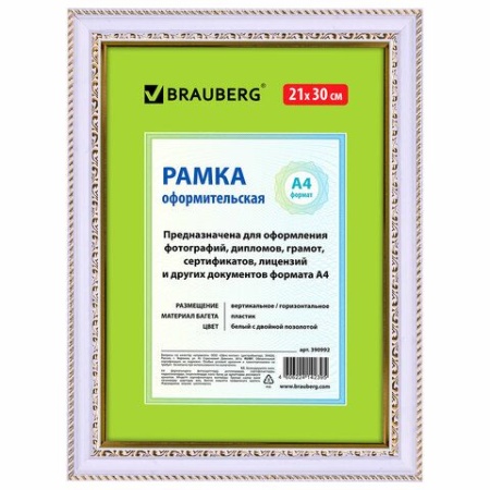 Рамка 21х30 см, пластик, багет 30 мм, BRAUBERG "HIT4", белая с двойной позолотой, стекло, 390992 390 - купить в интернет-магазине «Буратино»