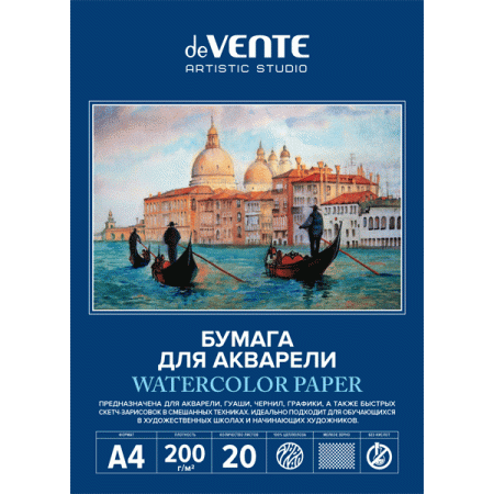 Папка для акварели A4 20 листов "deVENTE. ARTISTIC STUDIO" блок акварельная бумага 200 г/м?, мелкое - купить в интернет-магазине «Буратино»