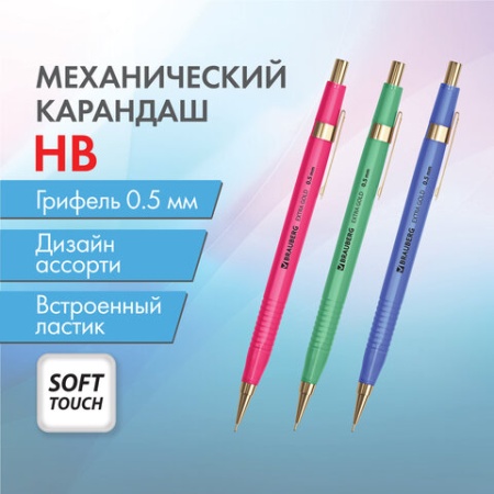 Карандаш механический 0,5 мм, HB, BRAUBERG EXTRA GOLD, ластик, корпус SOFT TOUCH, ассорти, 181963 18 - купить в интернет-магазине «Буратино»