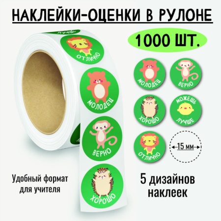 Наклейки-оценки в рулоне, 1000 шт. 8381 - купить в интернет-магазине «Буратино»