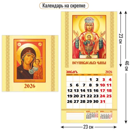 Календарь на скрепке 230х230 2026 православный календарь 9504 - купить в интернет-магазине «Буратино»