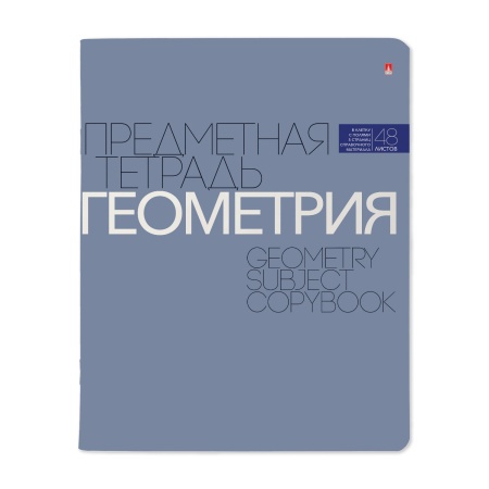 ТЕТРАДЬ ПРЕДМЕТНАЯ 48Л, СЕРИЯ "НОВАЯ КЛАССИКА" ГЕОМЕТРИЯ 7-48-1100/05 - купить в интернет-магазине «Буратино»