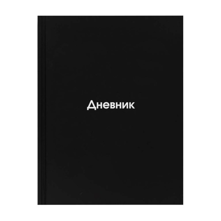Дневник универ тв обл 7Бц мальч+дев глянц лам Black КОКОС 252525 - купить в интернет-магазине «Буратино»