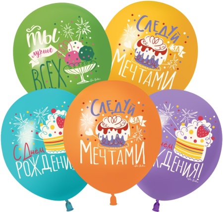 Шар (12''/30 см) С Днем Рождения, Следуй за мечтами!, Ассорти, пастель, 1 ст, 25 шт. 512-068 - купить в интернет-магазине «Буратино»
