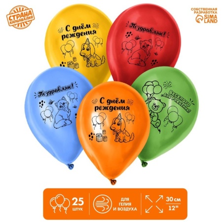 Шар латексный 12" "Весёлого Дня Рождения", набор 25шт. 9292634 9292634 - купить в интернет-магазине «Буратино»