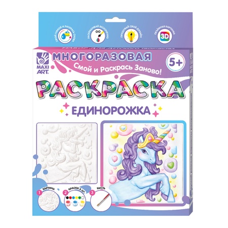 Детское Творчество Набор для Детского Творчества, Многоразовая Раскраска, Единорог - купить в интернет-магазине «Буратино»