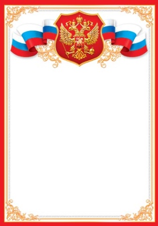 9-02-690А Грамота ( РФ ) 9-02-690 - купить в интернет-магазине «Буратино»