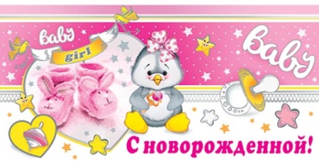 2-16-1071А   С новорожденной! 2-16-1071 - купить в интернет-магазине «Буратино»