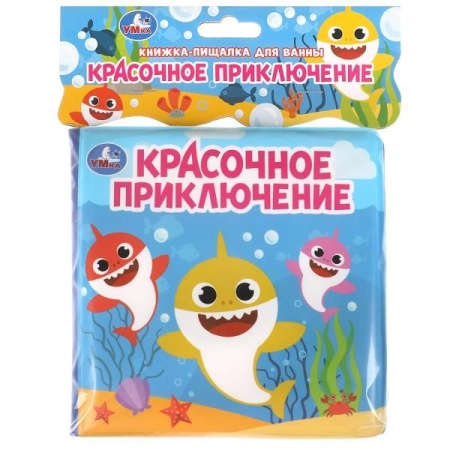 Красочное приключение (книга-пищалка для ванны) 14х14см 8стр Умка в кор.60шт 9785506089148 - купить в интернет-магазине «Буратино»