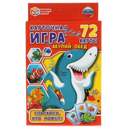 Акулий обед. Карточная игра. Коробка с европодвесом. Карточки 72 шт. 85х62мм. Умные игры  в кор.40шт - купить в интернет-магазине «Буратино»