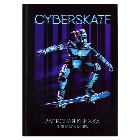 Записная книжка для мальчишек арт. 59653 КИБОРГ / А5, 145х205 мм, 64 л., твёрдый переплёт, глянцевая - купить в интернет-магазине «Буратино»