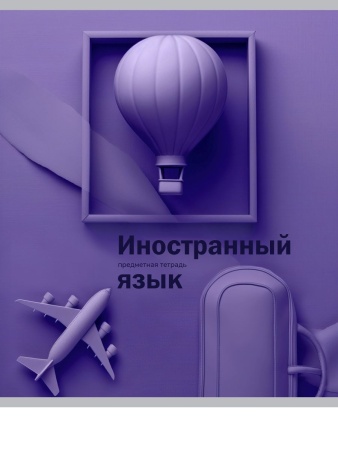 TМ Prof-Press Тетрадь КЛЕТКА 48л. ИНОСТРАННЫЙ ЯЗЫК ?НА УРОКЕ? (48-2369) софт-тач 48-2369 - купить в интернет-магазине «Буратино»