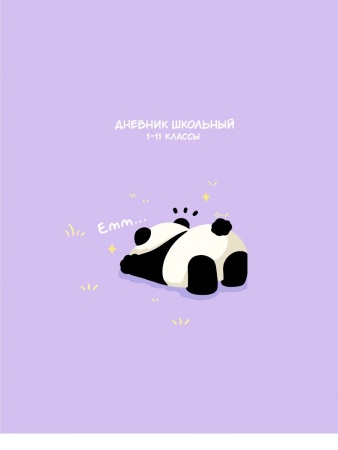 Дневник школьный 40л. ЗАБАВНАЯ ПАНДА-1 (Д40-3871) 7БЦ,глянц.лам.,универсальн.пастель Д40-3871 - купить в интернет-магазине «Буратино»