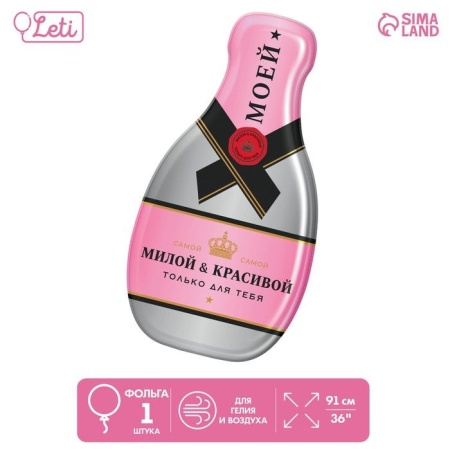 Шар фольгированный  24" "Шампанское", без подложки       9336057 9336057 - купить в интернет-магазине «Буратино»