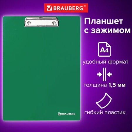 Доска-планшет BRAUBERG "Contract" с прижимом А4 (313х225 мм), пластик, 1,5 мм, ЗЕЛЕНАЯ, 228682 22868 - купить в интернет-магазине «Буратино»