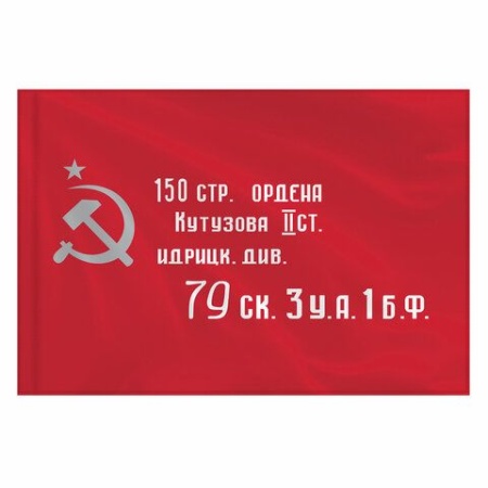 Флаг "Знамя Победы" 90х135 см, полиэстер, STAFF - купить в интернет-магазине «Буратино»