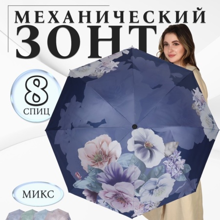 Зонт жен мех R49/55 4сл 8спиц ЭПОНЖ Фиалки ВУ УФ руч прям прорез бел с золот/МИК 10236202 - купить в интернет-магазине «Буратино»