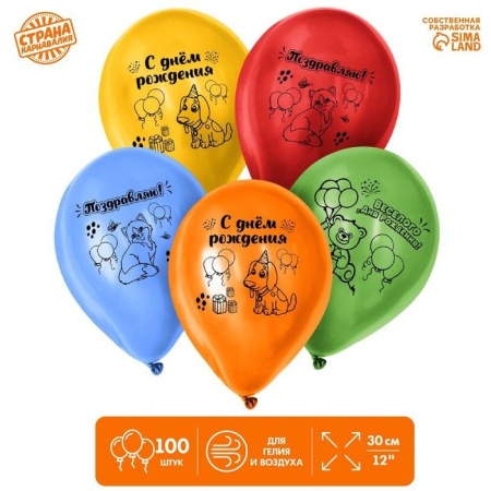 Шар латексный 12" "Весёлого Дня Рождения", набор 100шт. 9292636 9292636 - купить в интернет-магазине «Буратино»